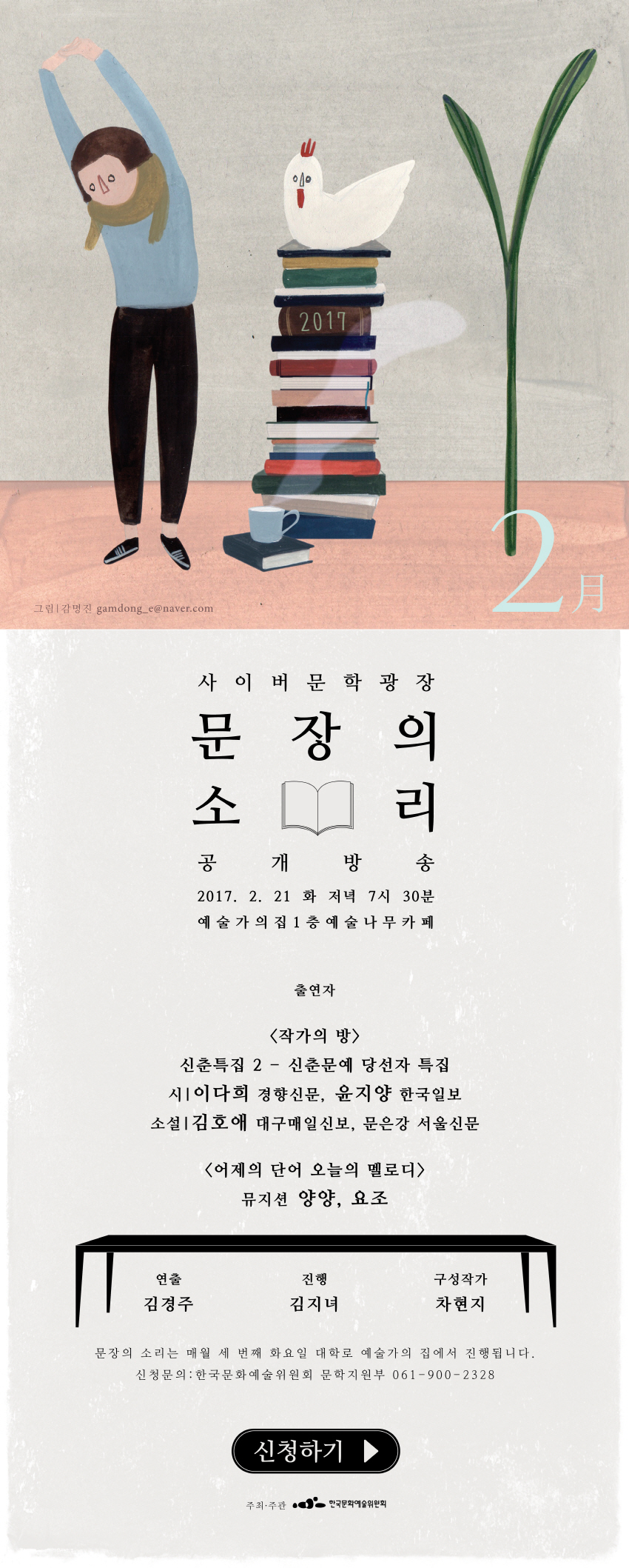 문장의 소리_2월_감명진그림_웹포스터-01